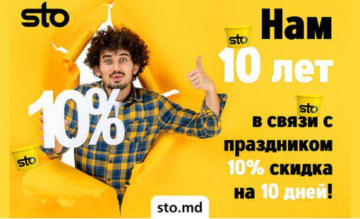 10 дней скидок в честь 10-летнего юбилея Sto Moldova